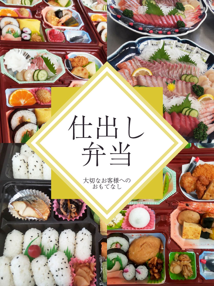 仕出し弁当 大切なお客様へのおもてなし